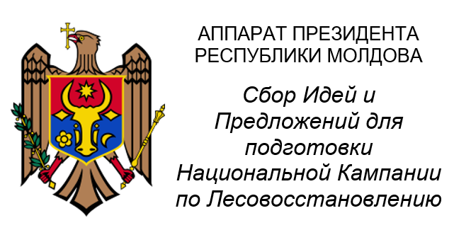Сбор Идей и Предложений по Олесению Молдовы 