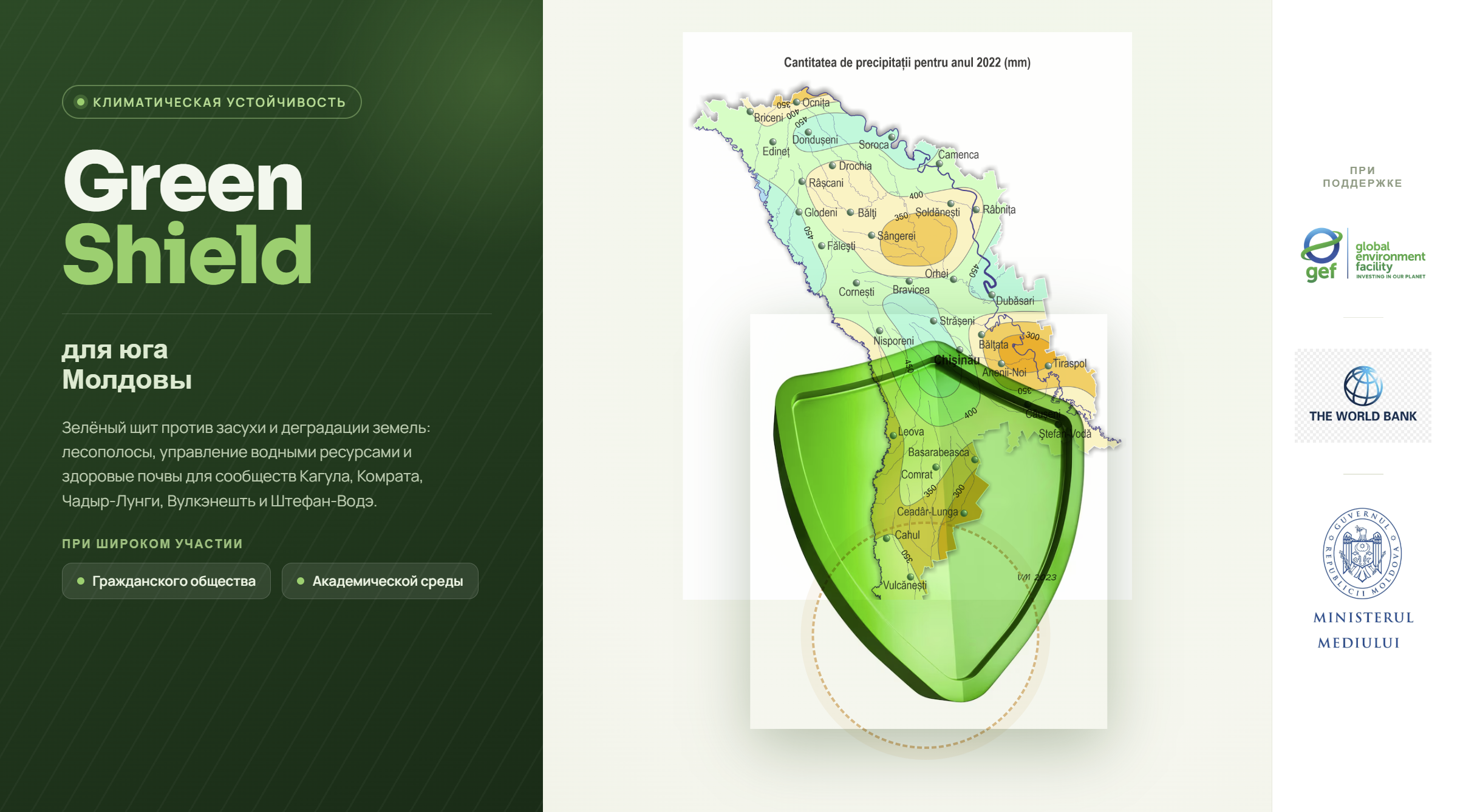 Green Shield: Юг Молдовы нуждается в бережном лесо-восстановлении